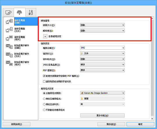 插圖:設定對話方塊